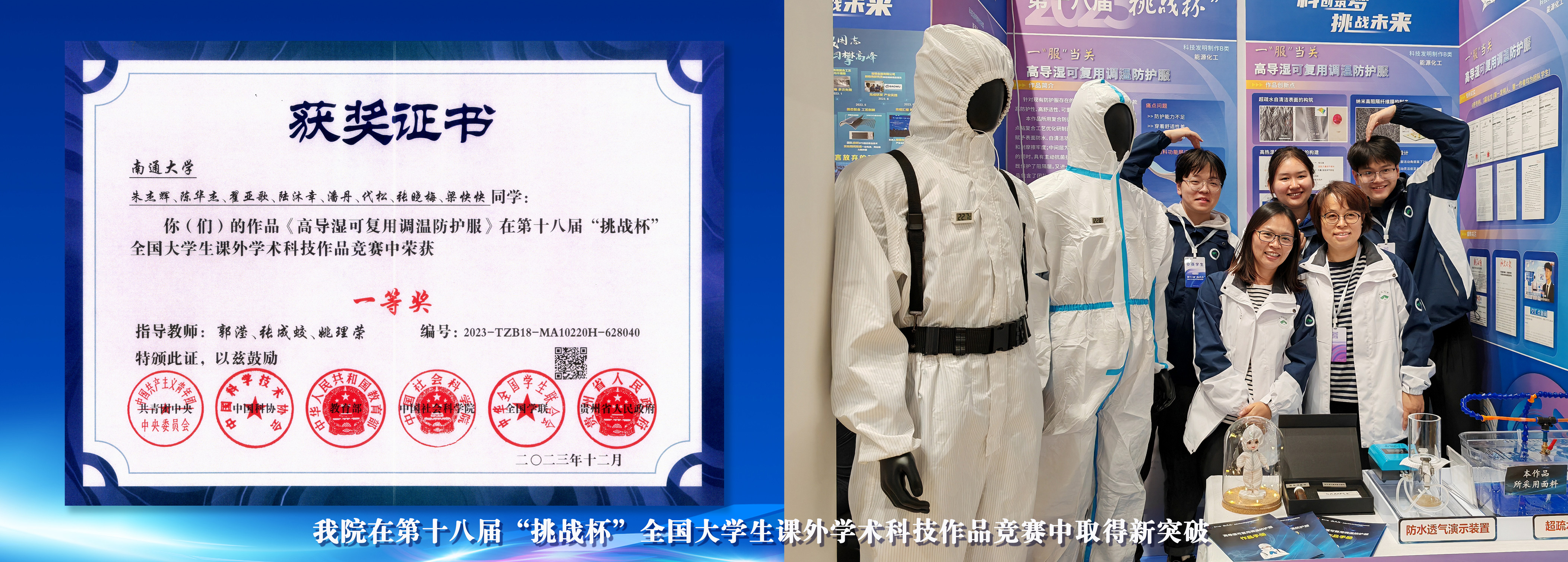 永利3044集团在第十八届“挑战杯...