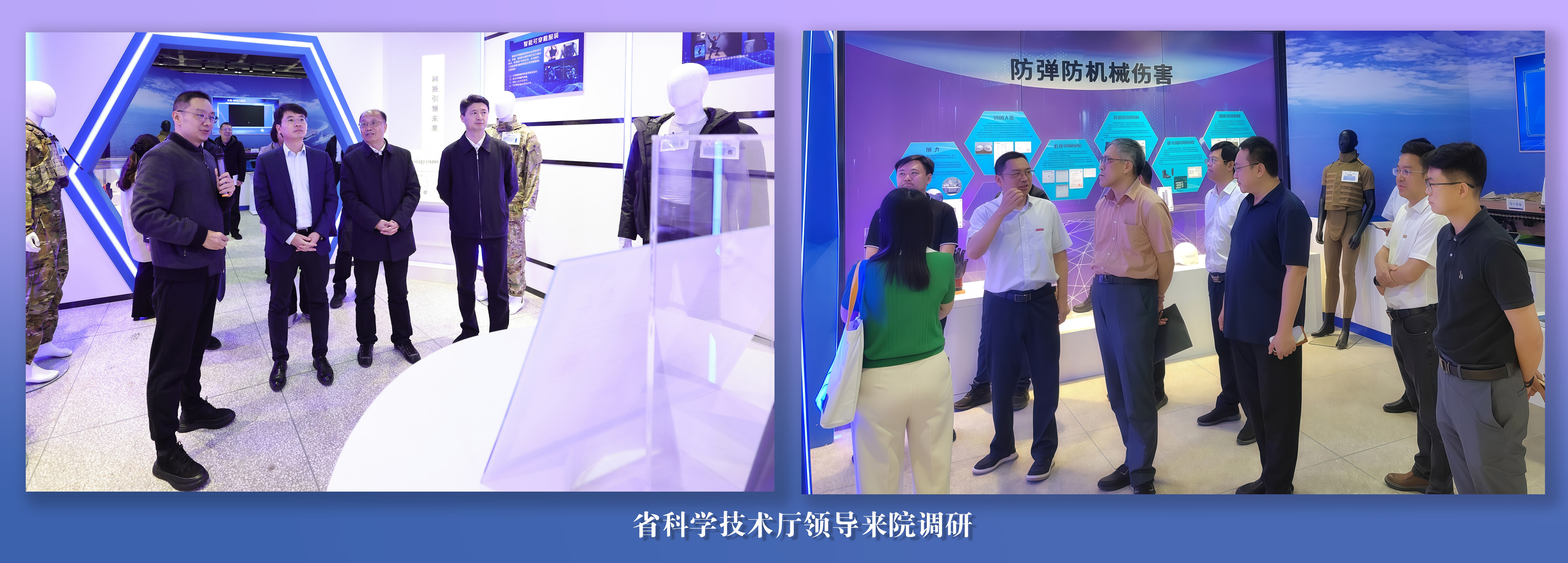 省科学技术厅领导来院调研