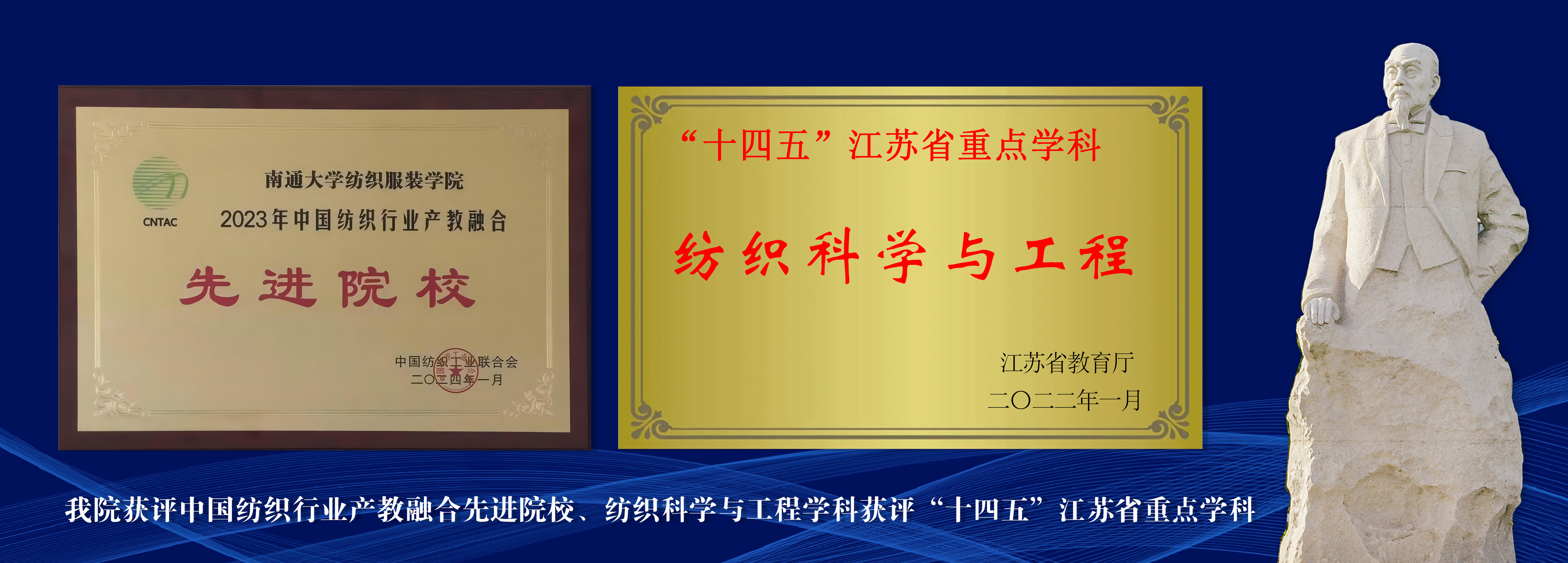 我院获评中国纺织行业产教融合先...